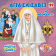 119 Paterikon for Kids - Saint Elizabeth the New Martyr Online now