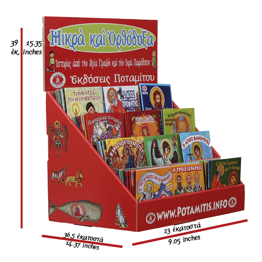 Perfect for Homeschooling – 2 Complete Series in One Orthodox Value Package – Paterikon all 119 and 12 of  My Synaxarion – A Saint for Every Day!  For Discount