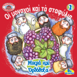 2 Paterikon for Kids - The Monks and the Grapes Online Hot Sale