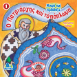 1 Paterikon for Kids - The Patriarch and the Quilt on Sale